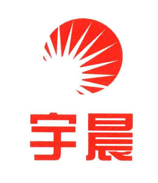 宇晨
