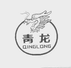 青龙