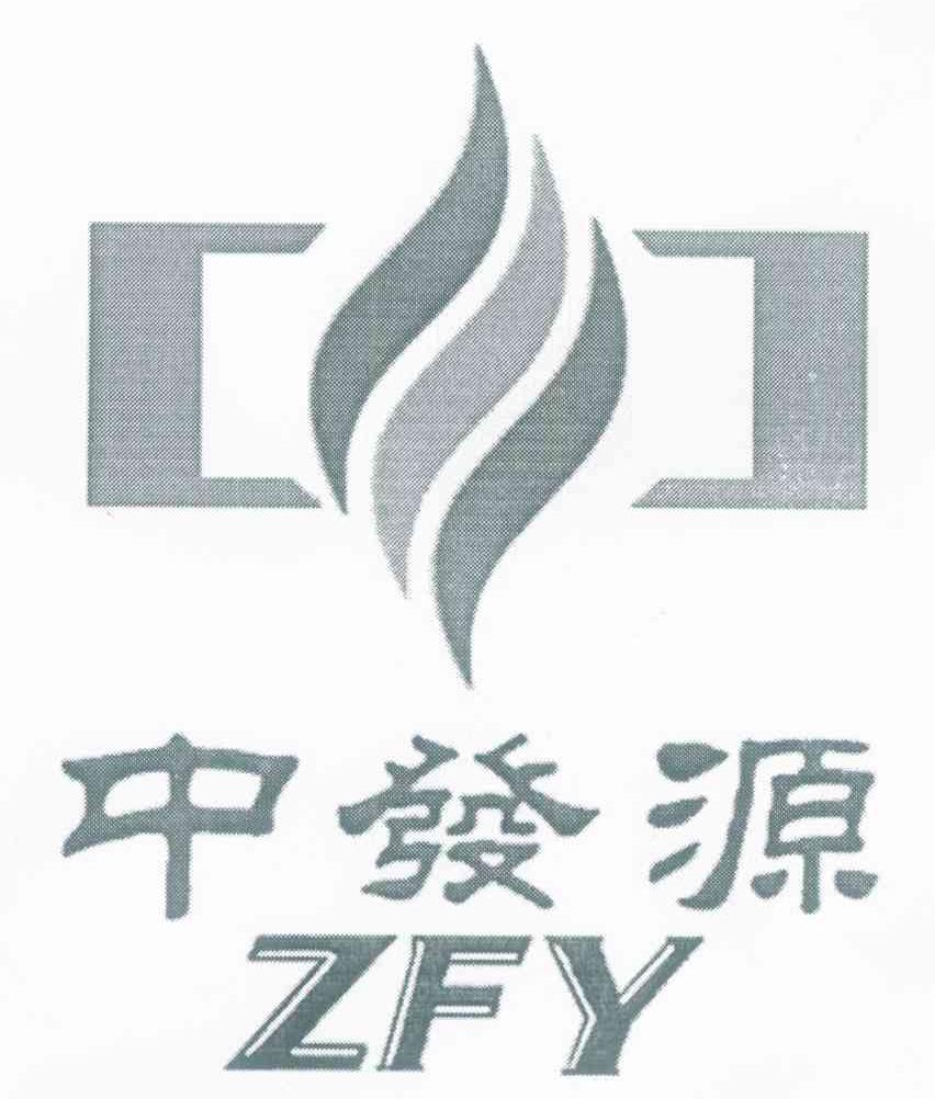 中发源 ZFY