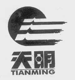 天明