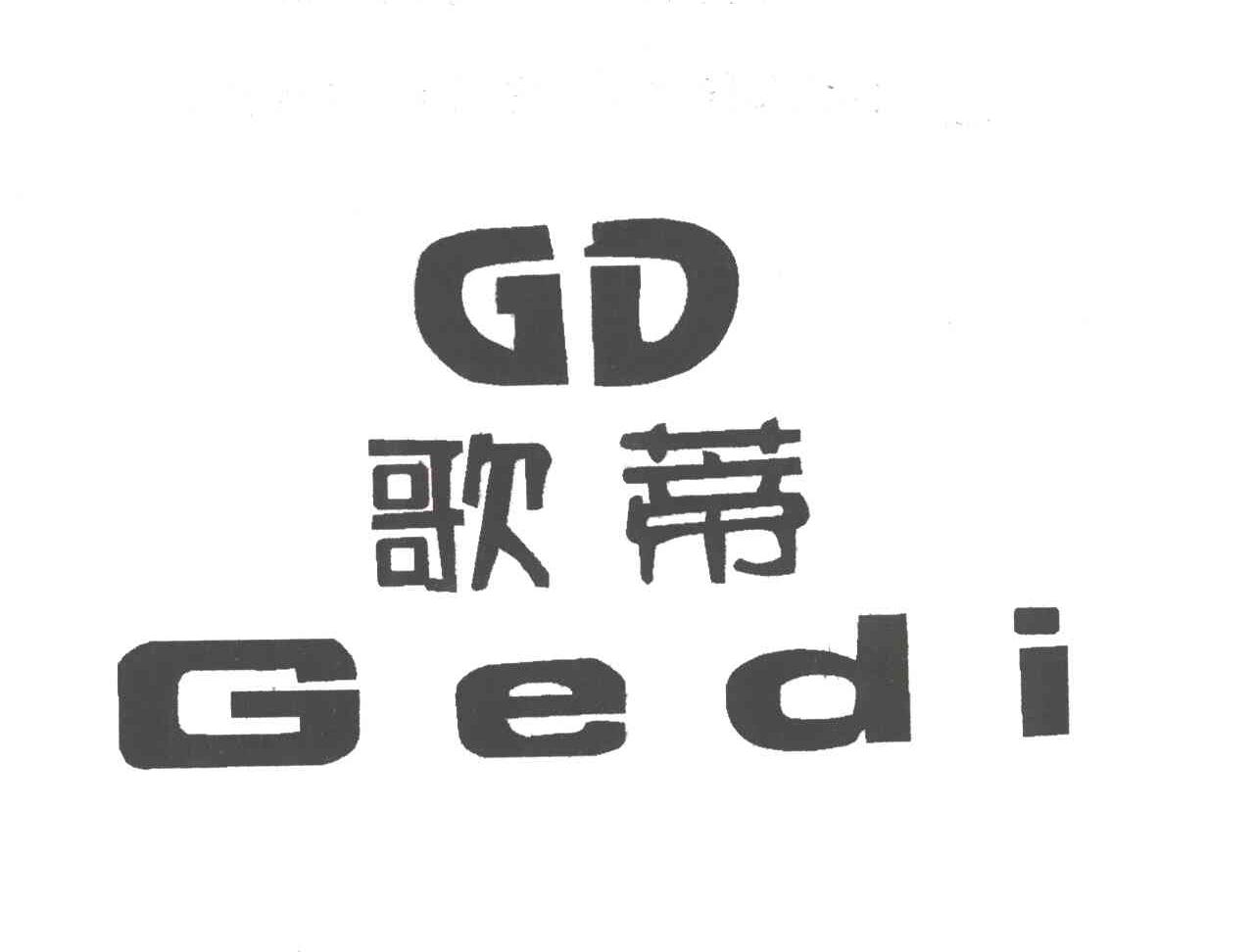 歌蒂及GD图