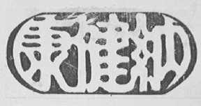 康健纳