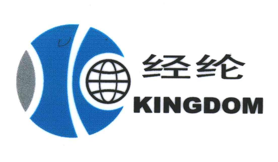 经纶;KINGDOM