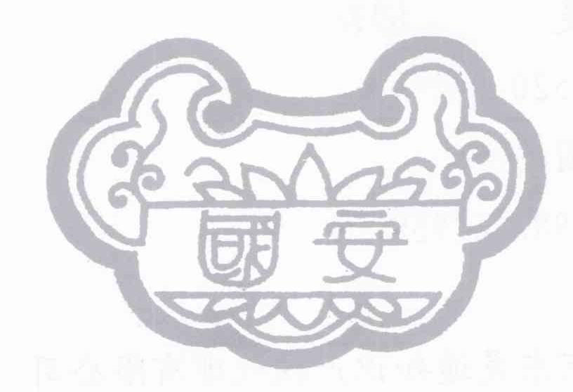 国安