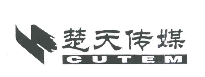 楚天传媒;CUTEM