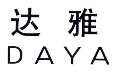 达雅