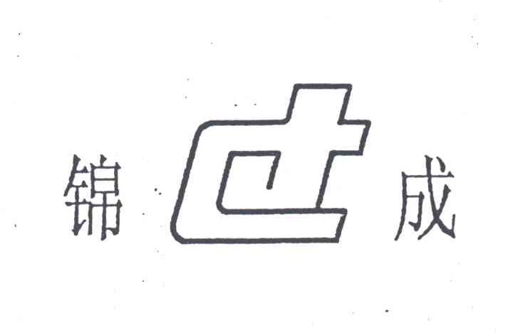 锦成;CJ