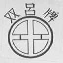 双吕