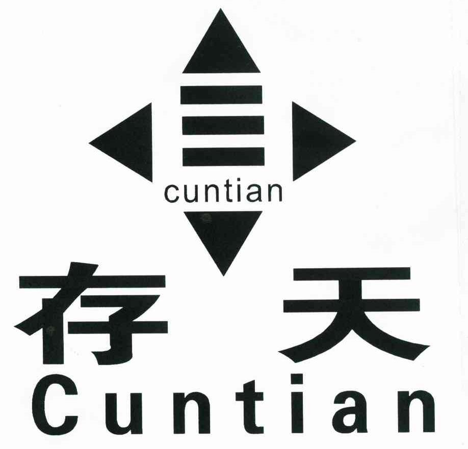 存天