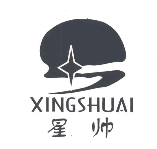 星帅