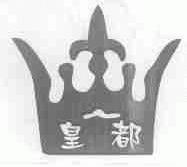 皇都