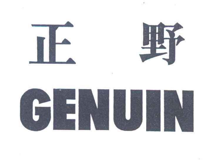 正野