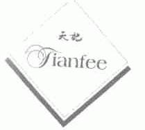 天妃;TIANFEE