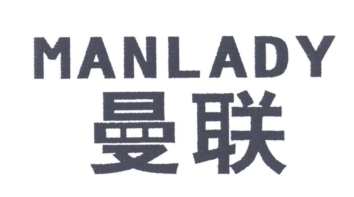 曼联;MANLADY