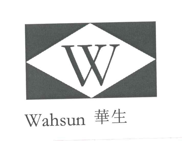 华生WAHSUN