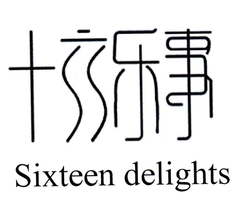 十六乐事 SIXTEEN DELIGHTS