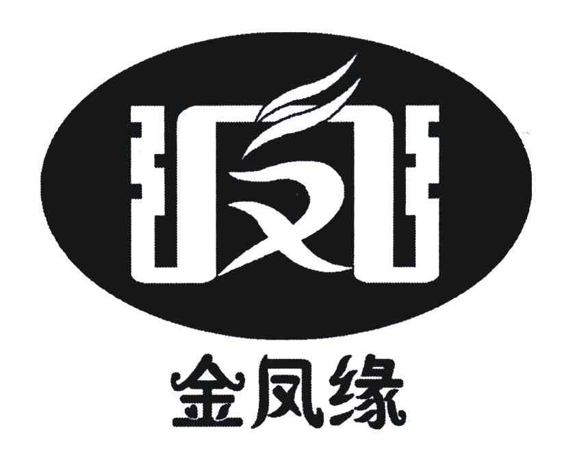 金凤缘;凤