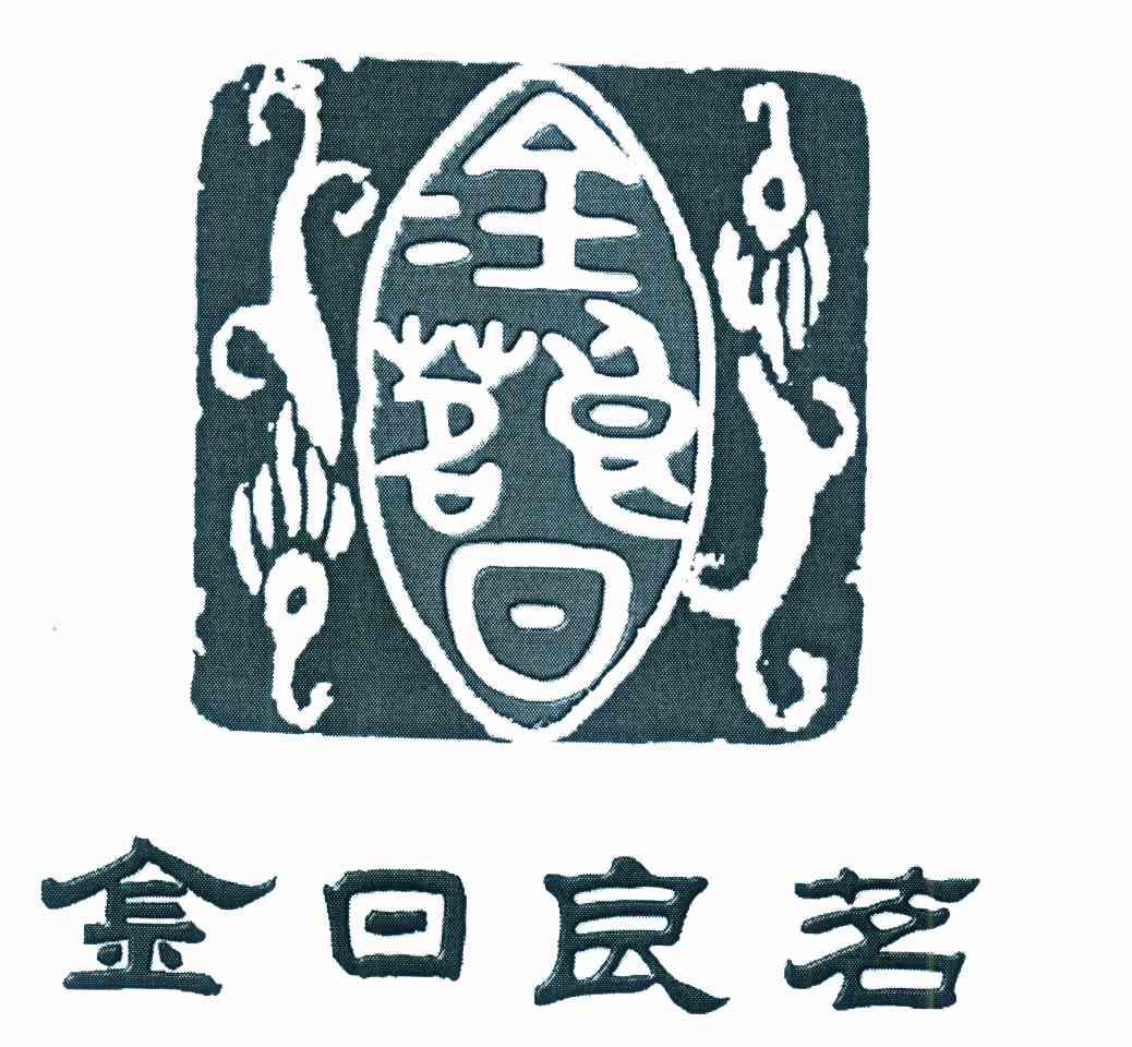 金日良茗