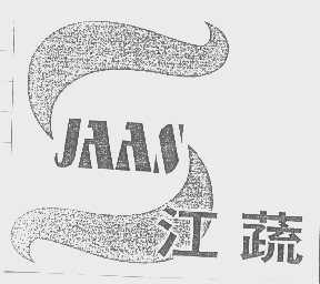 江蔬   JAAS