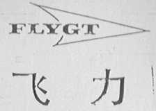 FLYGT