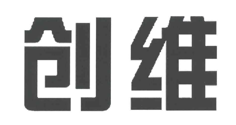 创维