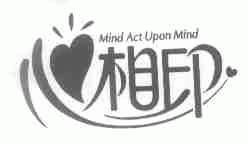 MIND ACT UPON MIND;心相印