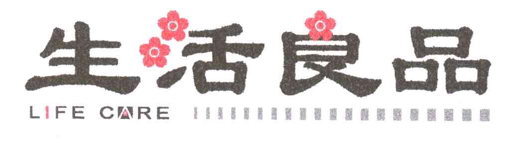 生活良品LIFE CARE及图