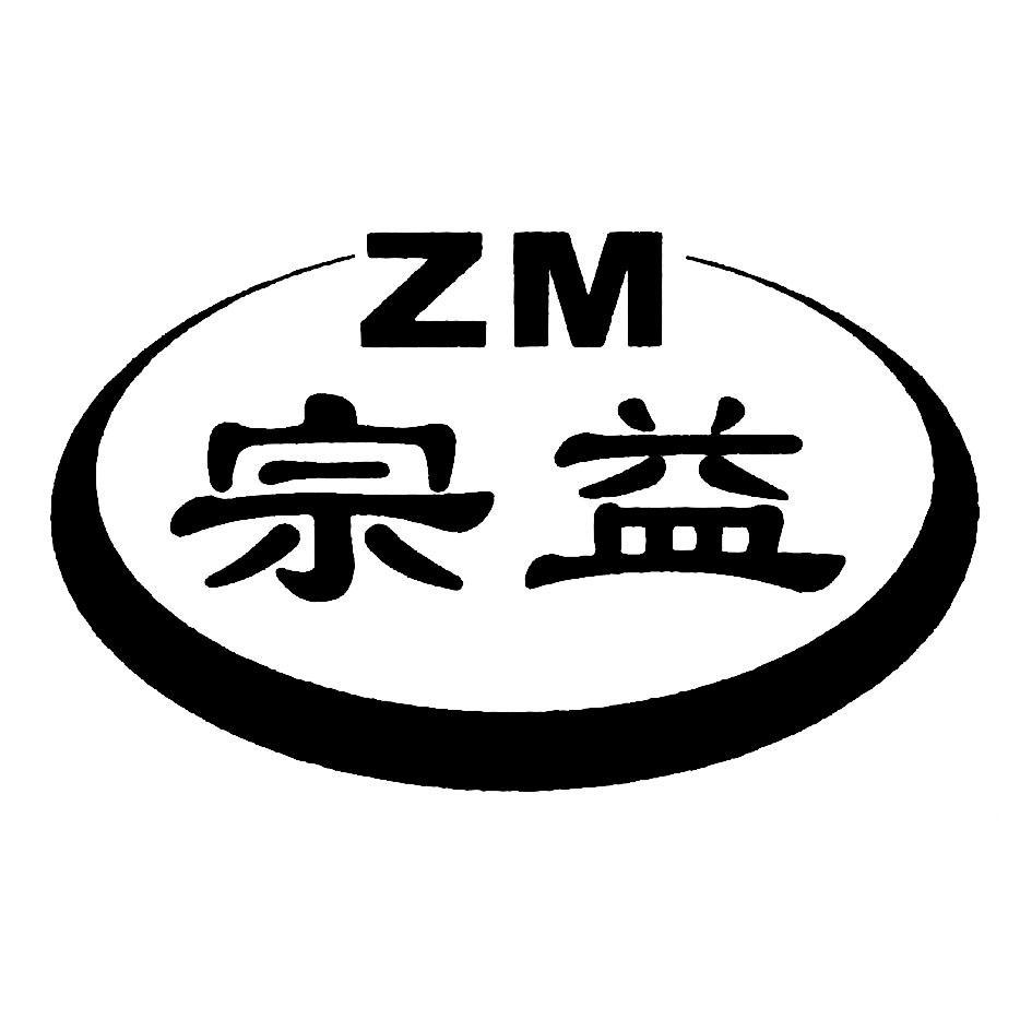 宗益 ZM