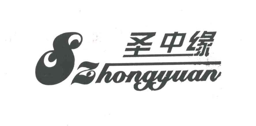 圣中缘SZHONGYUAN