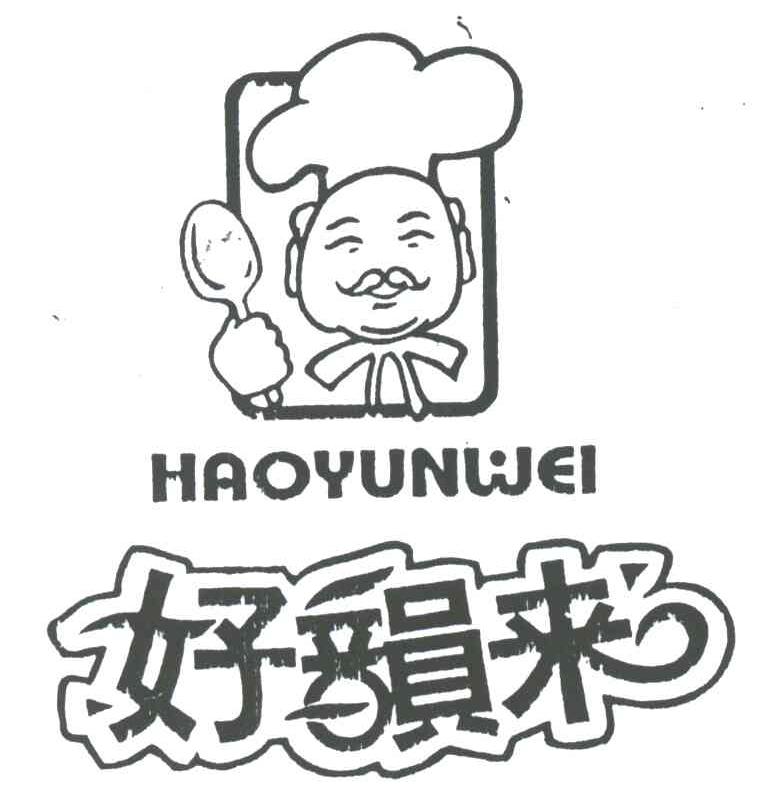 好韵来;HAOYUNWEI