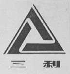 三利