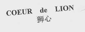 狮心   COEUR DE LION