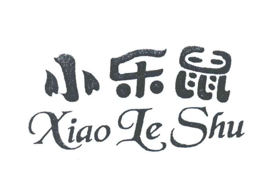 小乐鼠