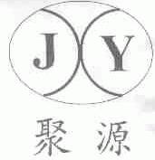 聚源
