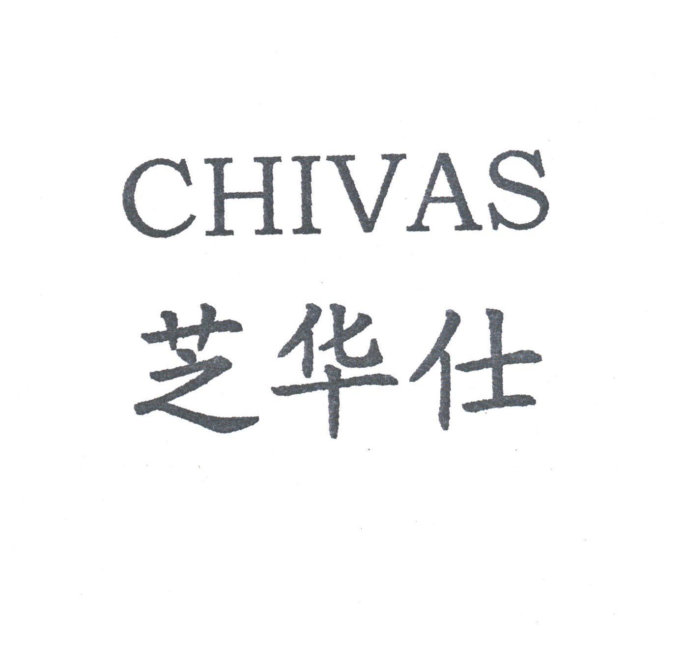 芝华仕;CHIVAS