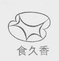食久香