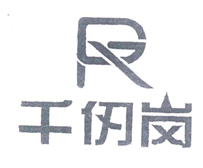 千仞岗