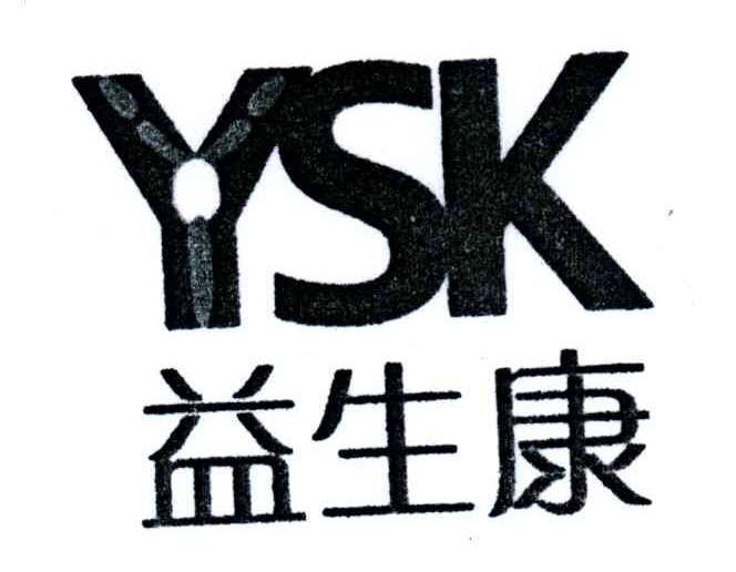 益生康;YSK