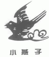 小燕子