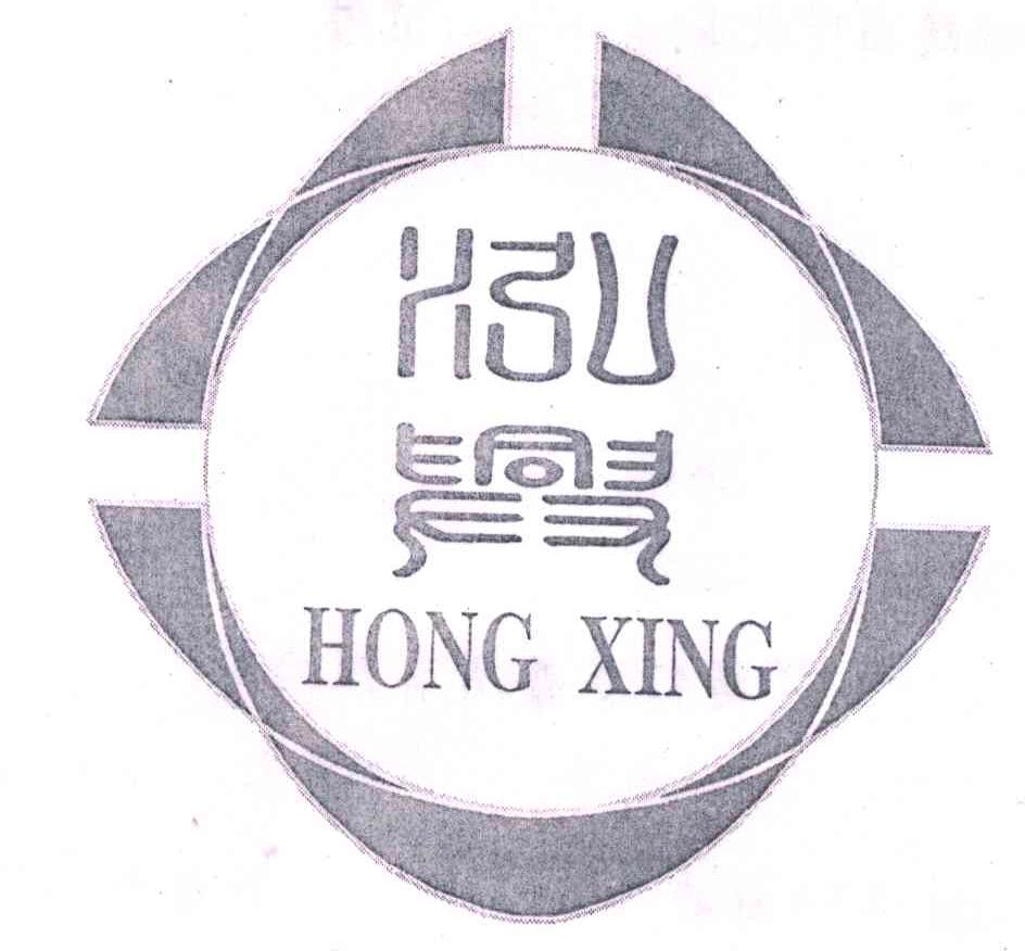 泓兴