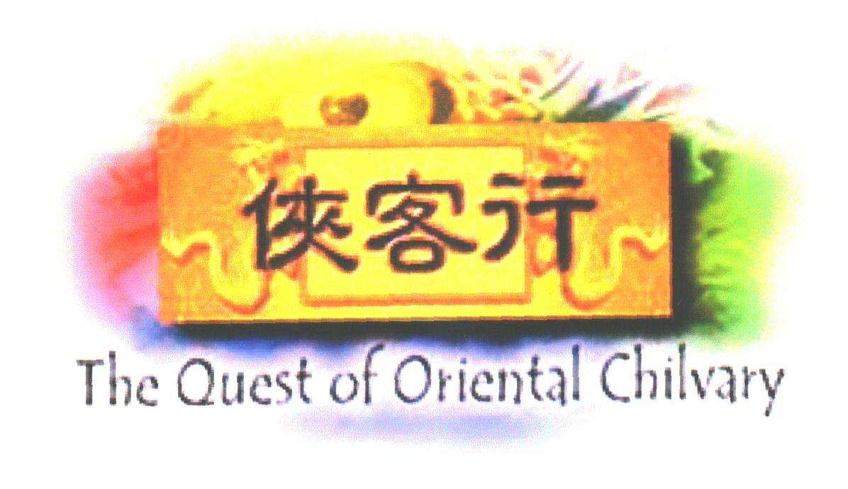 侠客行;THE QUEST OF ORIENTAL CHILVARY