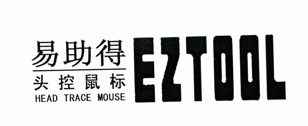 易助得 HEAD TRAGE MOUSE EZTOOL