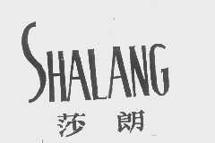 莎朗
