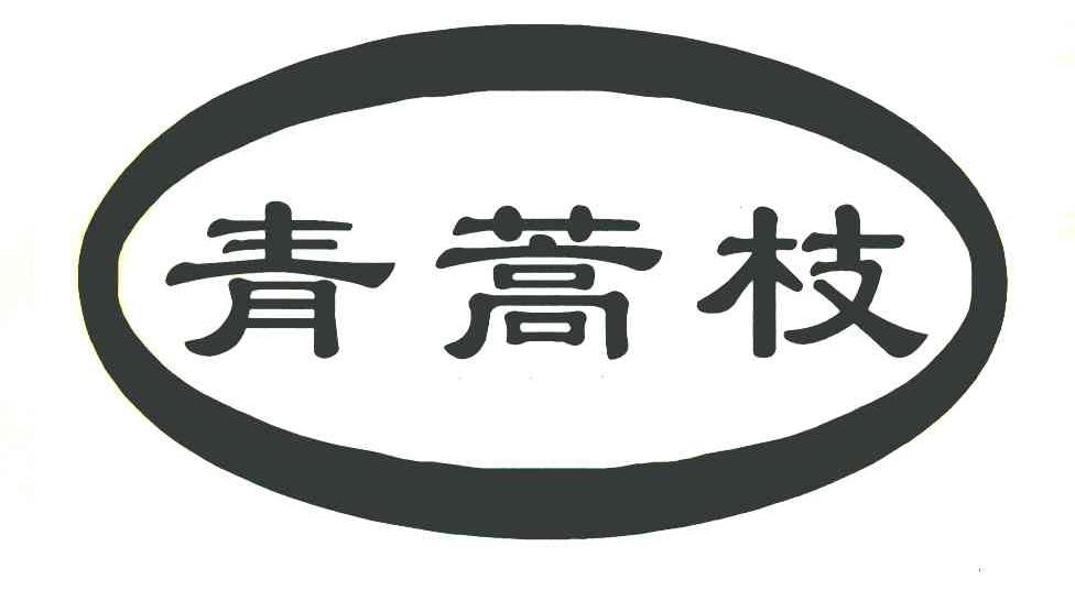 青蒿枝
