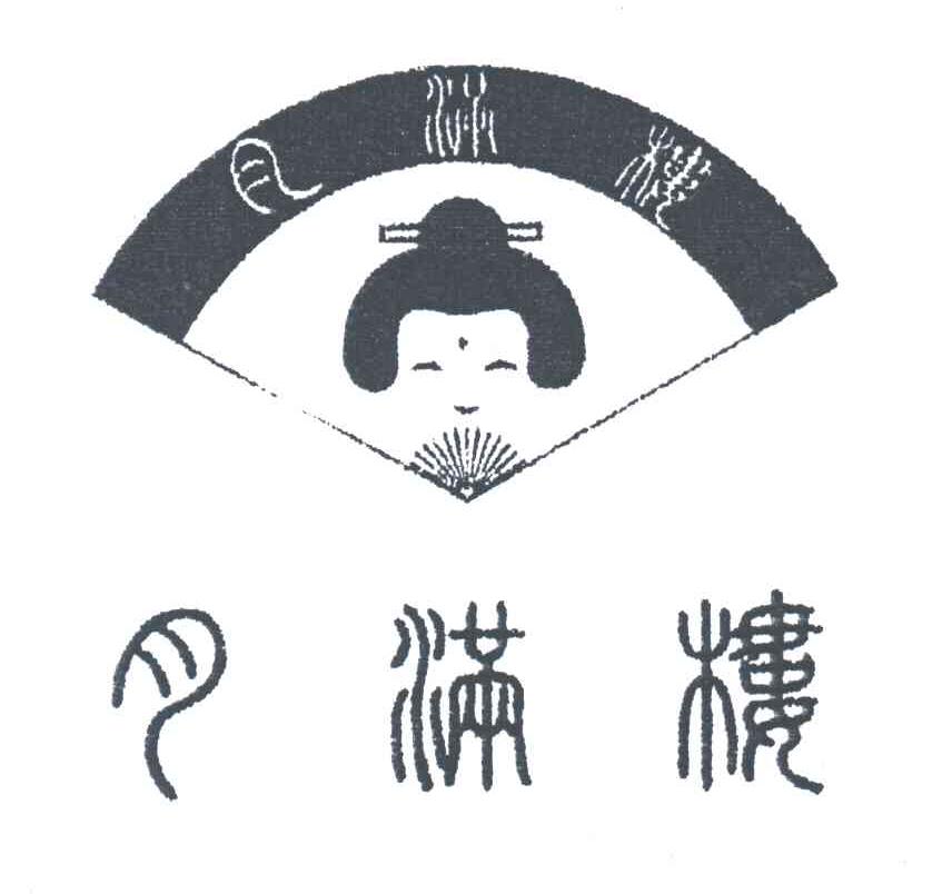 月满楼