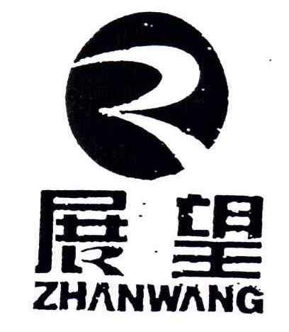 展望
