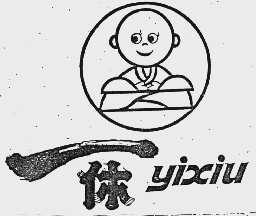 一休