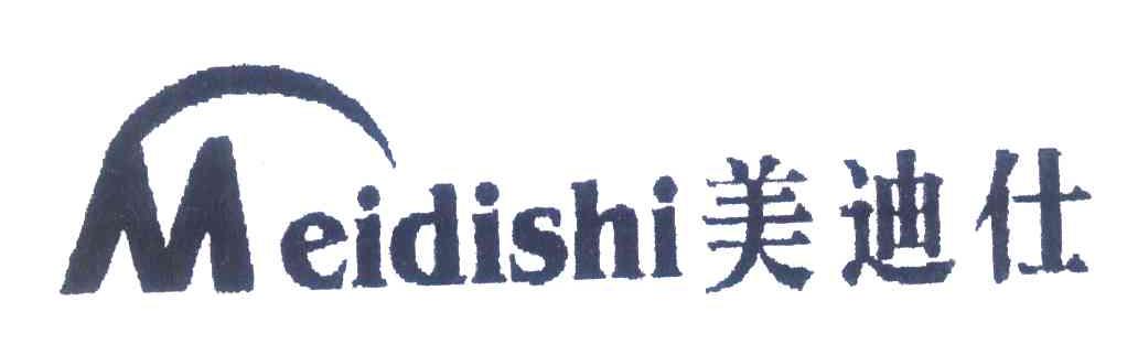 美迪仕