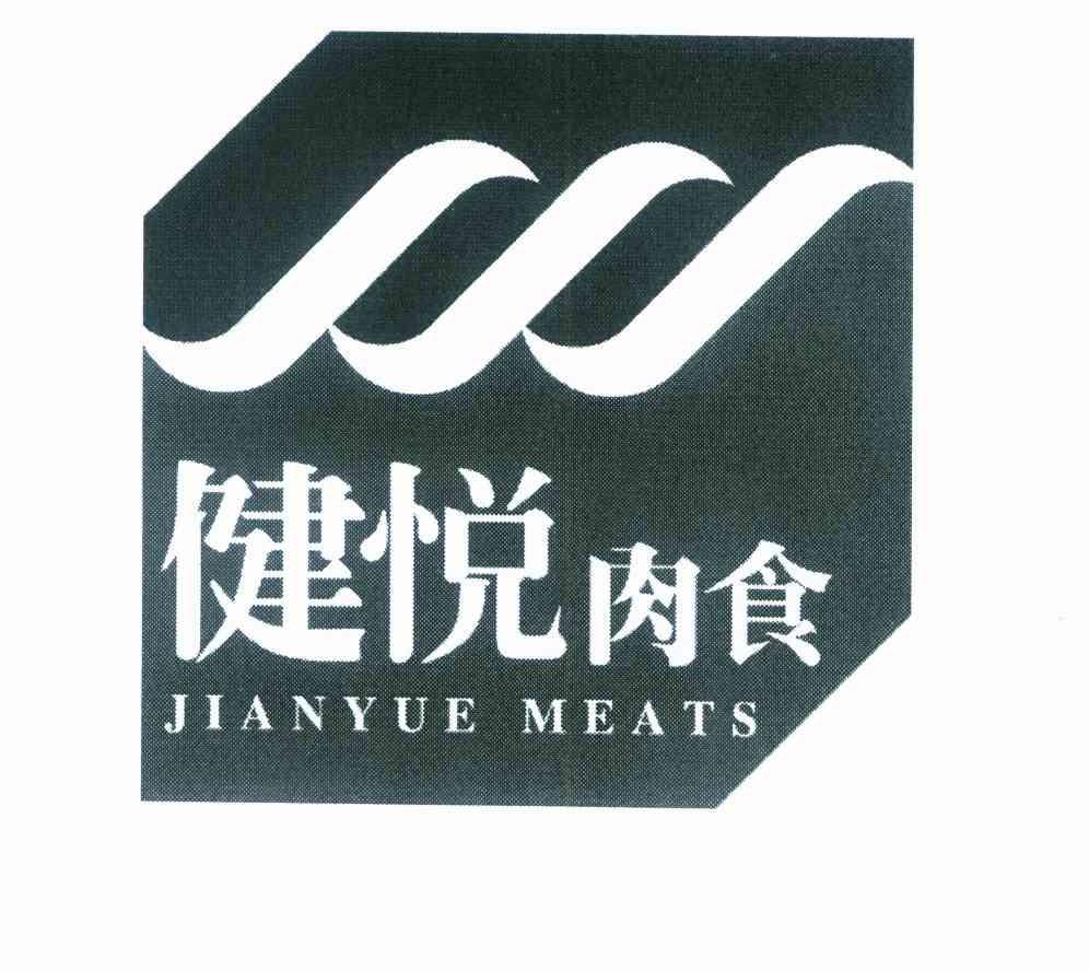 健悦肉食 JIANYUE MEATS