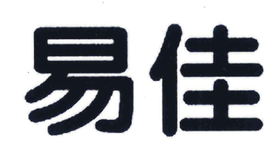 易佳